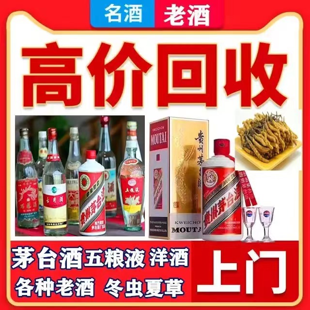 丰镇八十年茅台酒回收上门哪里回收(附近上门回收茅台酒）